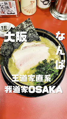 IEKEI OSAKA Gadoya 사진 2