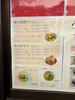 麺屋やま 文の里店 사진 5