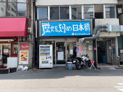 라멘소 레키시오 키자메 (오사카 닛폰바시점) 사진 3