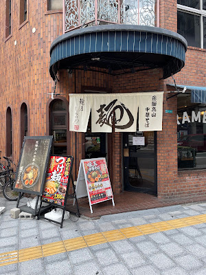 Menya Shirakawa Osaka Namba 사진 3