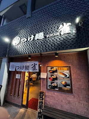Tsukemen Suzume Yuhigaoka 사진 5
