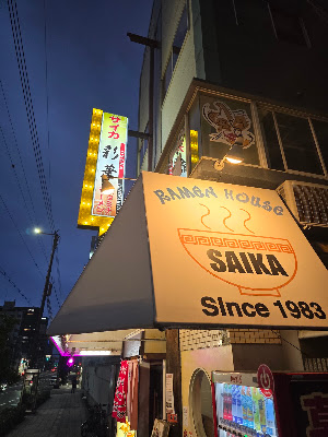 Saika Ramen 사진 3