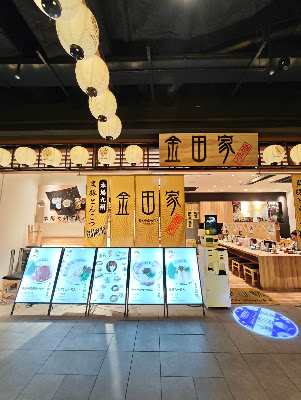 金田家 なんばラーメン一座店 사진 3