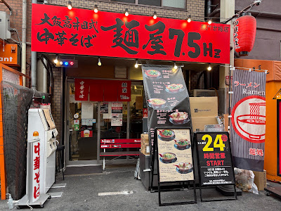 麺屋7.5Hz 黒門市場店 사진 3