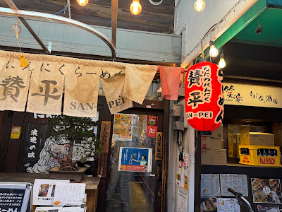 Sanpei 사진 3