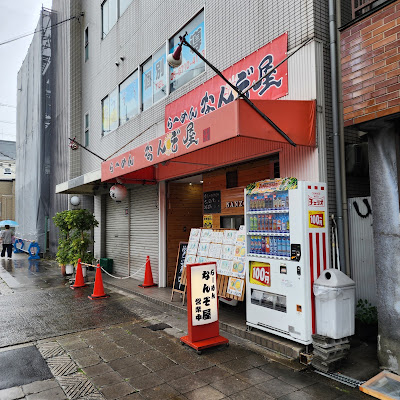 Ramen Nanzoya 사진 5