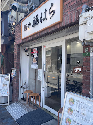 멘야 후쿠하라 사진 3