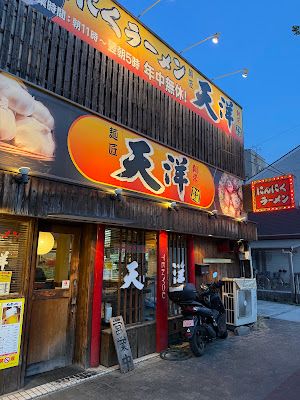 Ninniku-Ramen Tenyou Oikebashi 사진 5