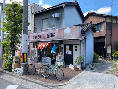 Chuka-soba Koyoken 사진 5