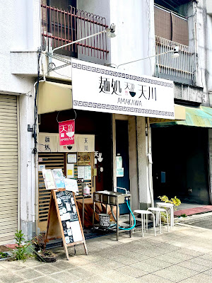 Mendokoro Amakawa 사진 3