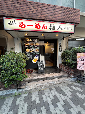 Horie-ramen Menchu 사진 3