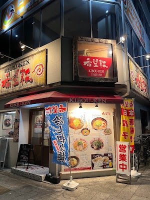 Kiboken Shinsaibashi-Nagahori 사진 3