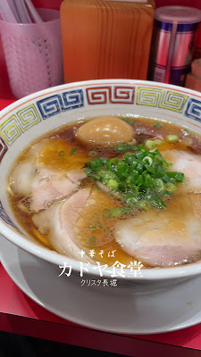 Ramen Kadoya Shokudo Crysta Nagahori Branch 사진 2