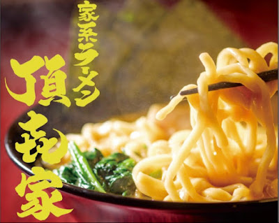 Iekei Ramen Itadakiya Nagahoribashi Store 사진 3