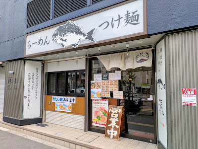 鯛出汁らーめん 琴ね 西九条店 사진 5