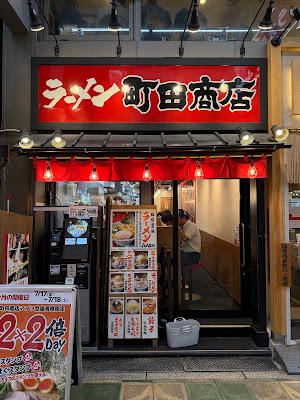 Yokohama-Iekei-Ramen Machida Shoten Honmachi Store 사진 3