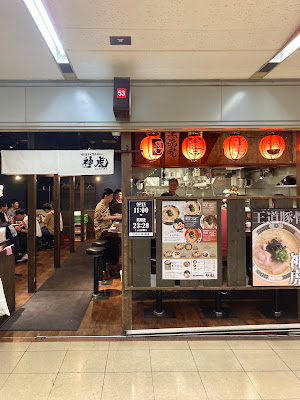 麺´s room 神虎 大阪駅前ビル店 사진 3