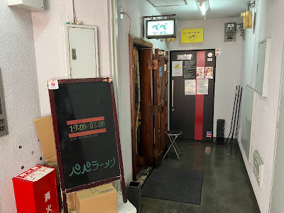 라멘페페 사진 5
