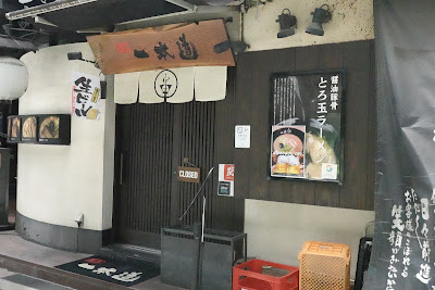 멘쇼우 잇본미치 사진 5