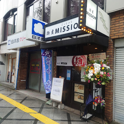 麺屋 MISSION 사진 2
