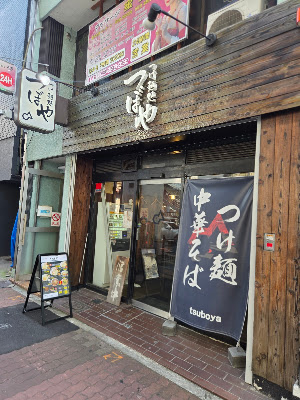Tsukemendokoro Tsuboya Umeda 사진 3