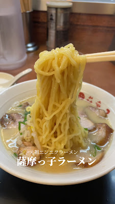 Satsumakko Ramen Higashi Tenma 사진 2