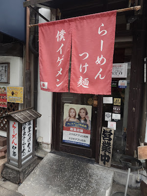 Ramen Igei 사진 3