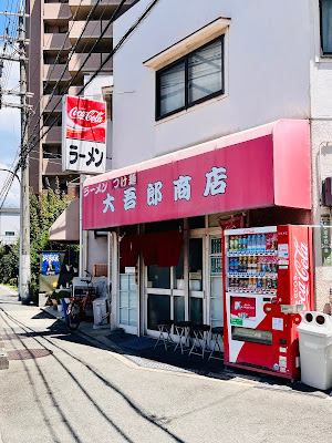 Daigoro Shop 사진 4