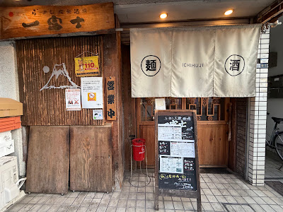 Ichifuji 사진 5
