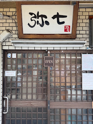 라멘야시치 사진 3