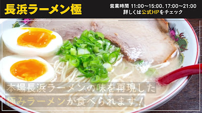 長浜ラーメン 極 사진 2