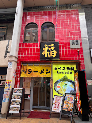 ラーメン 福 사진 2