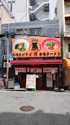 台湾まぜそば·台湾ラーメン 薫 사진 3