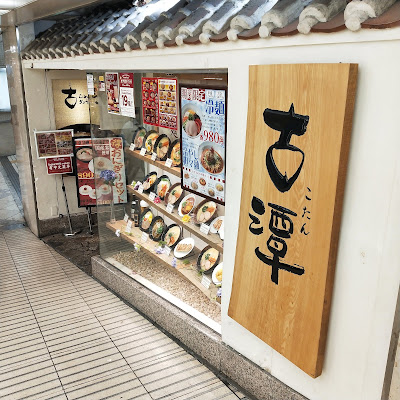 Kotan Ramen 사진 4