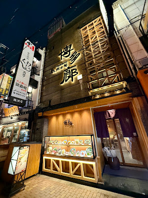Hakatarou Hozenji 사진 5