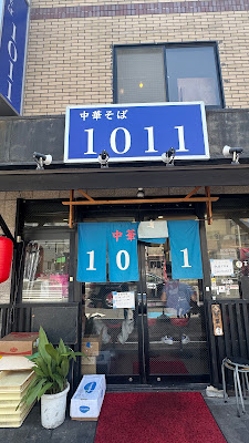 中華そば 1011 사진 3