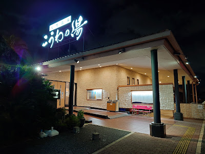 Kouwanoyu 사진 4
