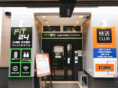 FiT24 城東古市店 사진 2