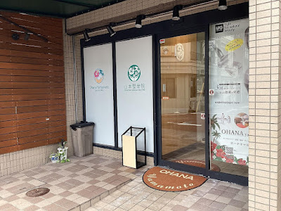 オハナ ヤマモト 住之江 エステ エステサロン フェイシャルケア マッサージ 사진 5