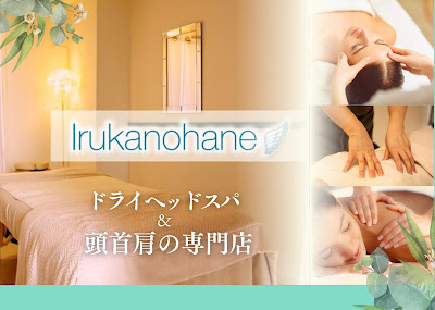 ドライヘッドスパ＆頭首肩ケア専門〜イルカの羽〜 사진 5