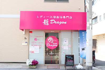 龍-Dragon- 사진 2