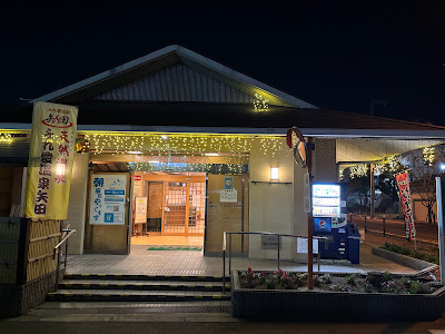 Fureai Onsen Yata 사진 4