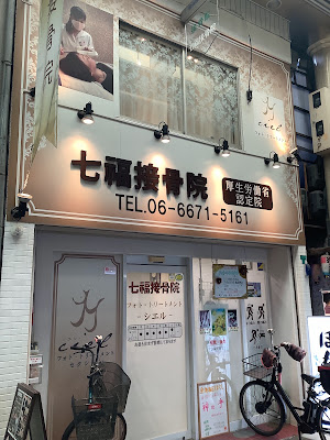 エステ フォトトリートメント シエル 사진 3