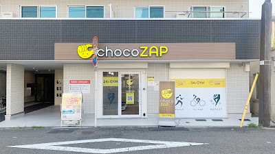 chocoZAP Tezukayamahigashi 4 사진 3