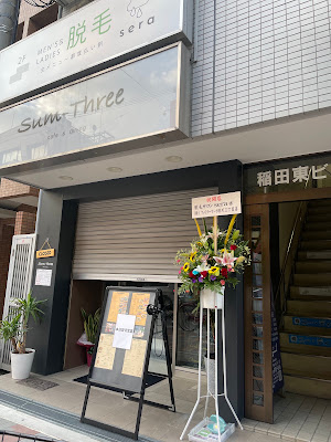 脱毛サロン セラ 東住吉店 사진 3