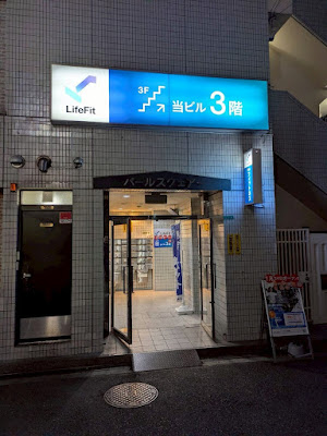LifeFit 玉出駅前店 사진 2