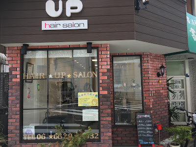 Hair Salon UP 사진 2