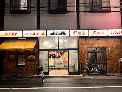 New National Onsen 사진 3