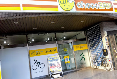 chocoZAP杭全一丁目 사진 5