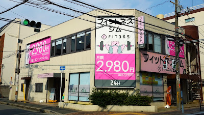 Fittonesujimu FIT 365 Kamihigashi 사진 2
